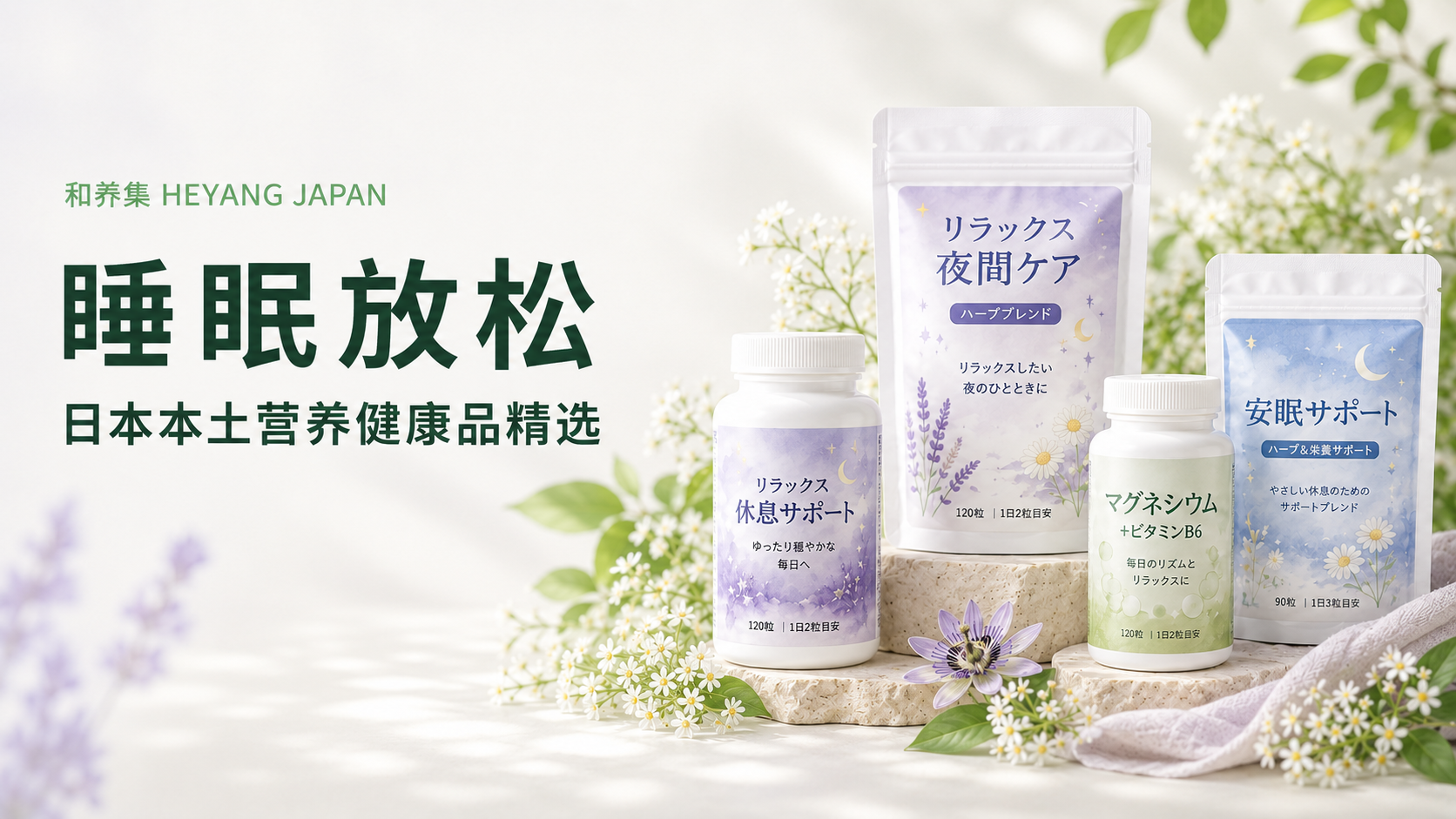 睡眠放松