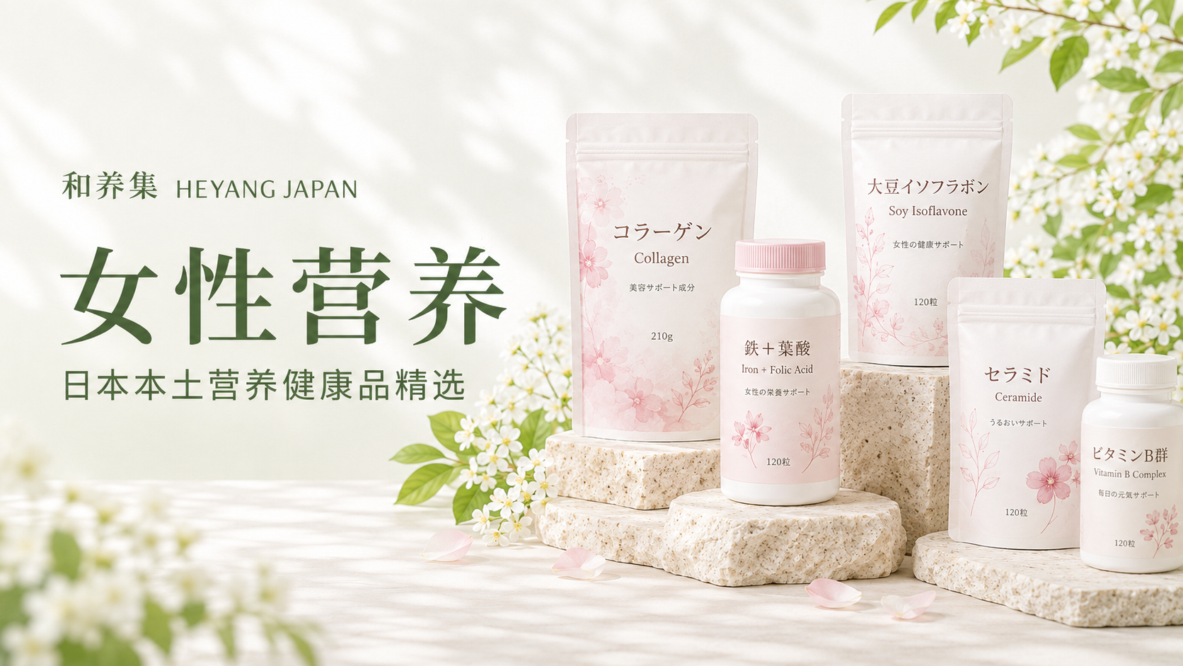 女性营养
