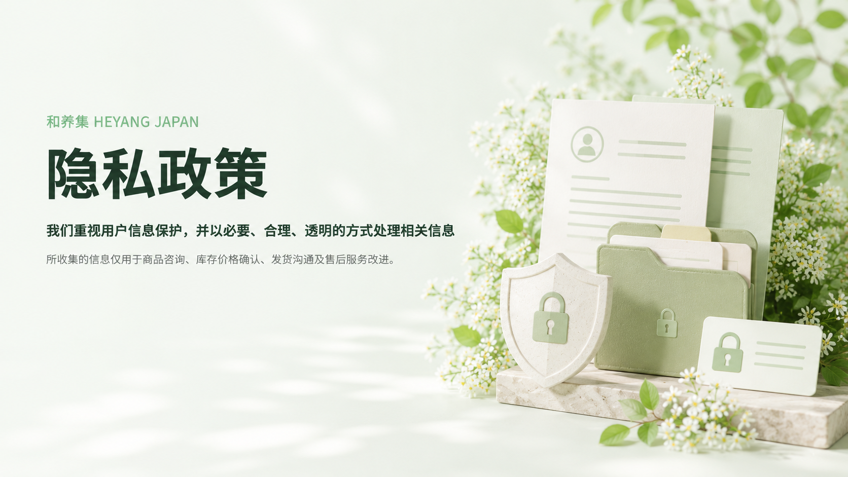 隐私政策