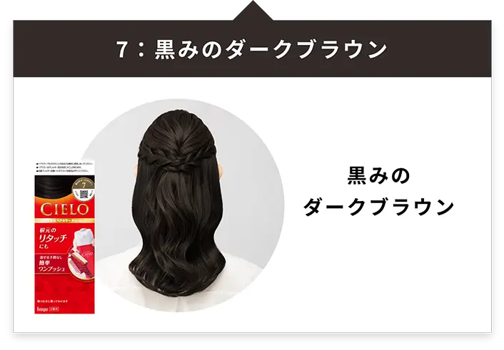 黑调深棕色