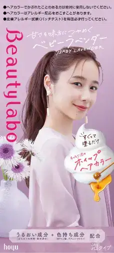 婴儿薰衣草